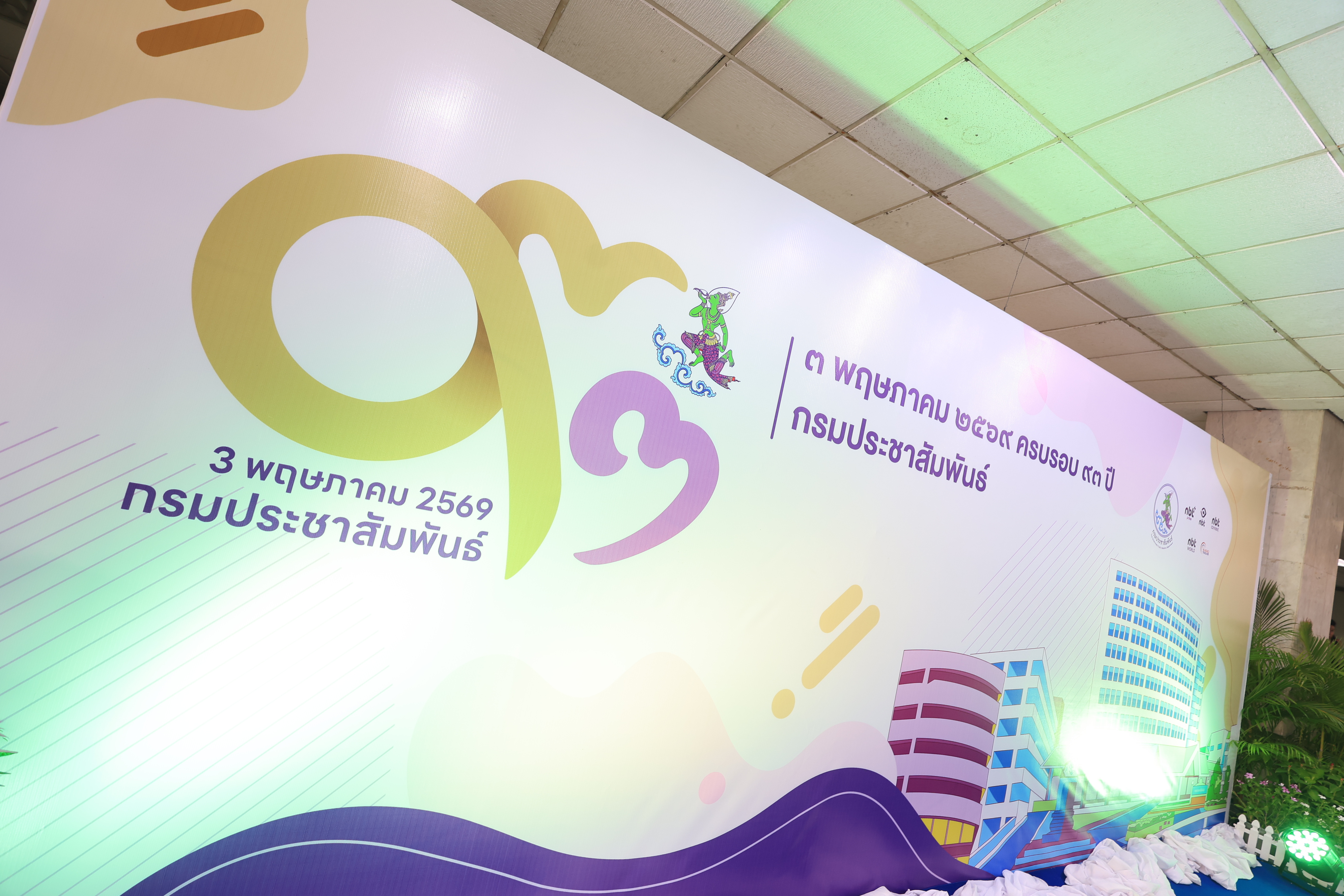 title - ส.ป.ก. ร่วมเป็นเกียรติงานวันสถาปนากรมประชาสัมพันธ์ ปีที่ 93 
